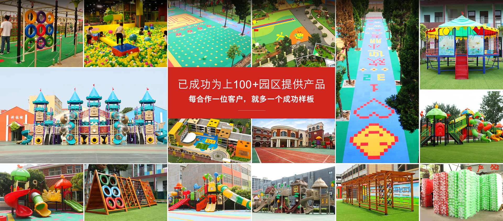開(kāi)心玩具，已成功為上100+園區(qū)提供產(chǎn)品