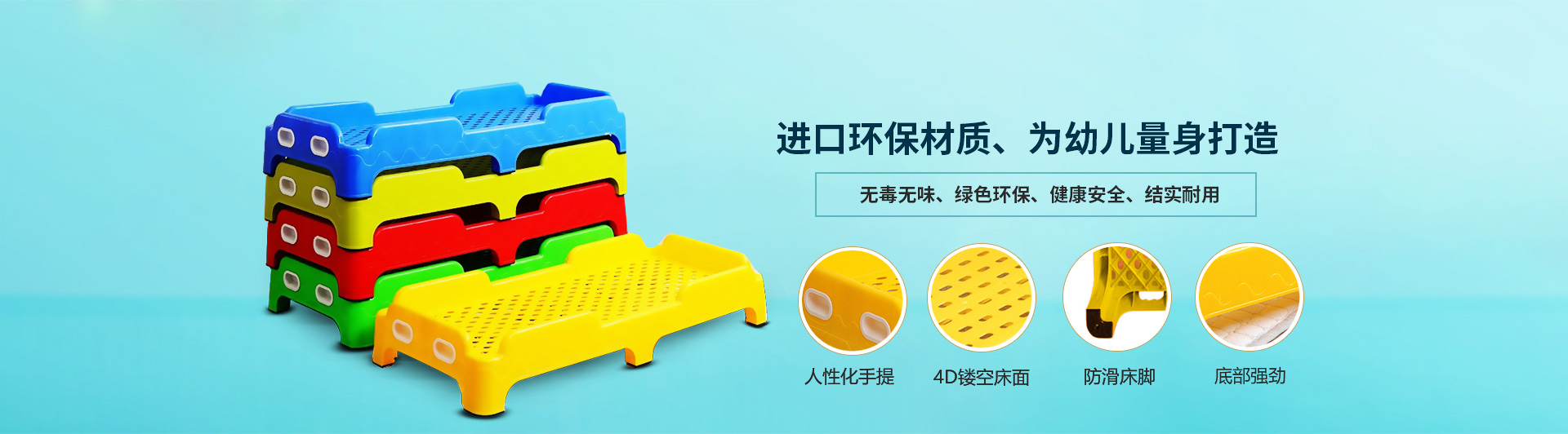 塑料一體床，進(jìn)口環(huán)保材質(zhì)，為幼兒量身打造