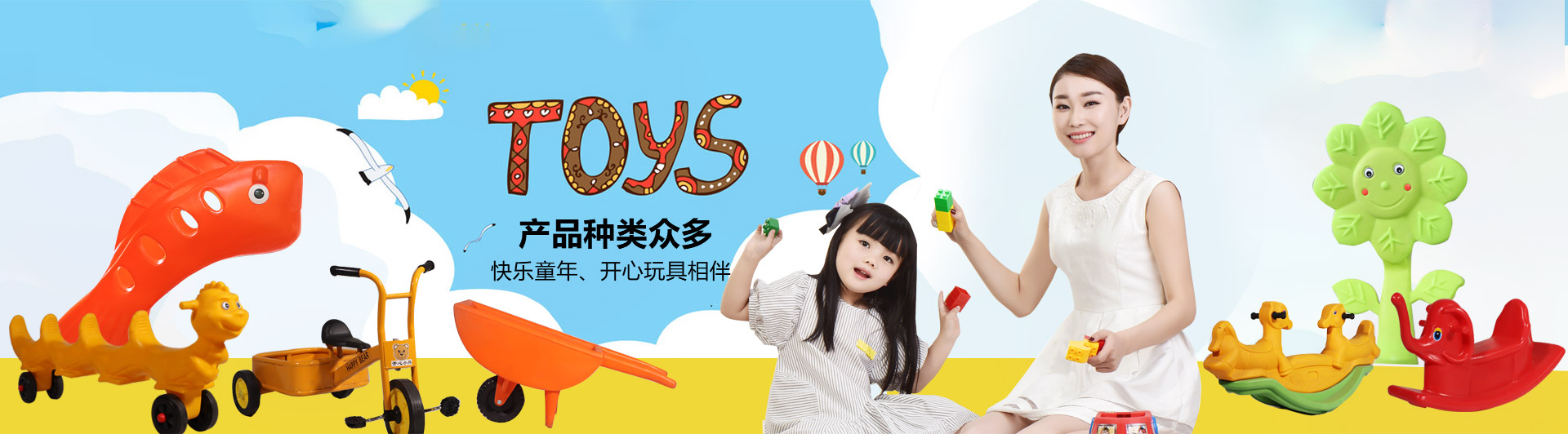 開(kāi)心玩具，產(chǎn)品種類(lèi)眾多